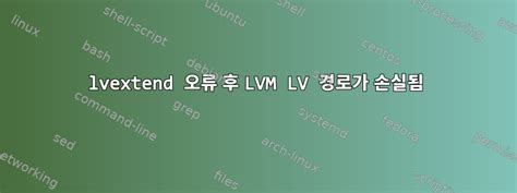 lv shrink label|lvextend shrink.